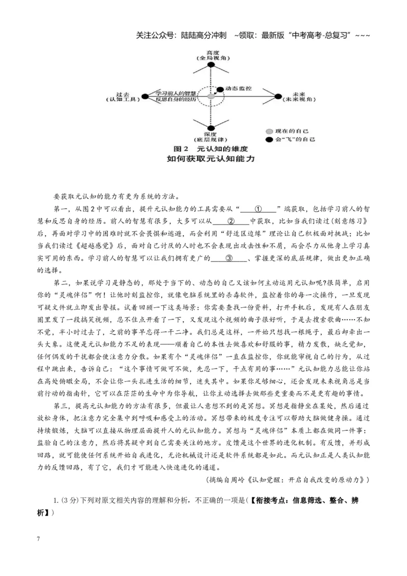 《专题一信息类文本阅读（综合训练）（全国通用）（教师版）_一轮复习_2026年-语文一轮复习_2026年高考语文一轮复习讲义+练习+课件（新教材新高考）-G55_2026版_专题一信息类文本阅读》第7页预览