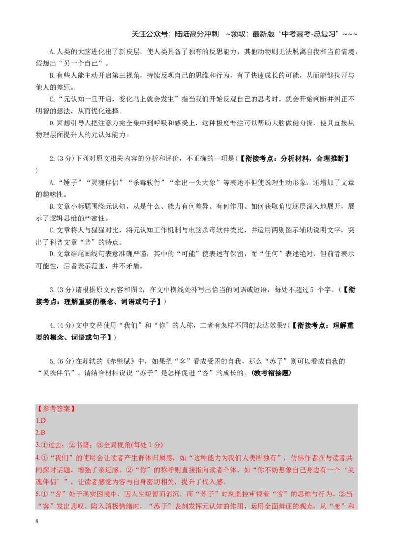 《专题一信息类文本阅读（综合训练）（全国通用）（教师版）_一轮复习_2026年-语文一轮复习_2026年高考语文一轮复习讲义+练习+课件（新教材新高考）-G55_2026版_专题一信息类文本阅读》第8页预览
