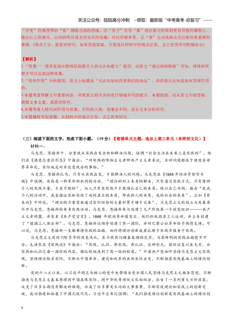 《专题一信息类文本阅读（综合训练）（全国通用）（教师版）_一轮复习_2026年-语文一轮复习_2026年高考语文一轮复习讲义+练习+课件（新教材新高考）-G55_2026版_专题一信息类文本阅读》第9页预览