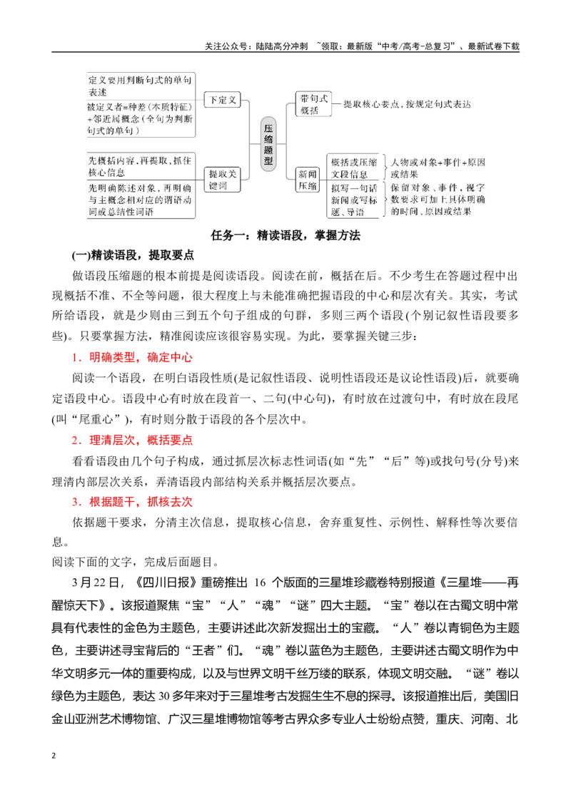 《专题十三：压缩语段-解析版_一轮复习_2024年_2024年高考语文一轮复习一本通（全国通用_资料_语言运用》第2页预览