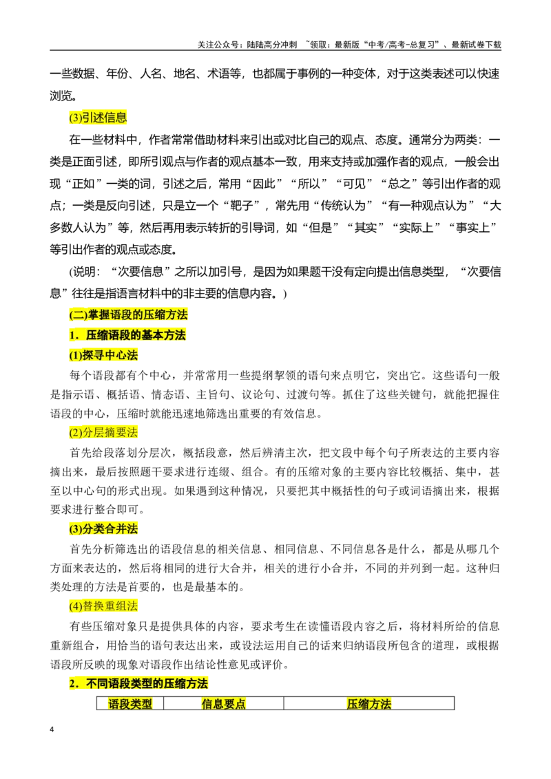 《专题十三：压缩语段-解析版_一轮复习_2024年_2024年高考语文一轮复习一本通（全国通用_资料_语言运用》第4页预览