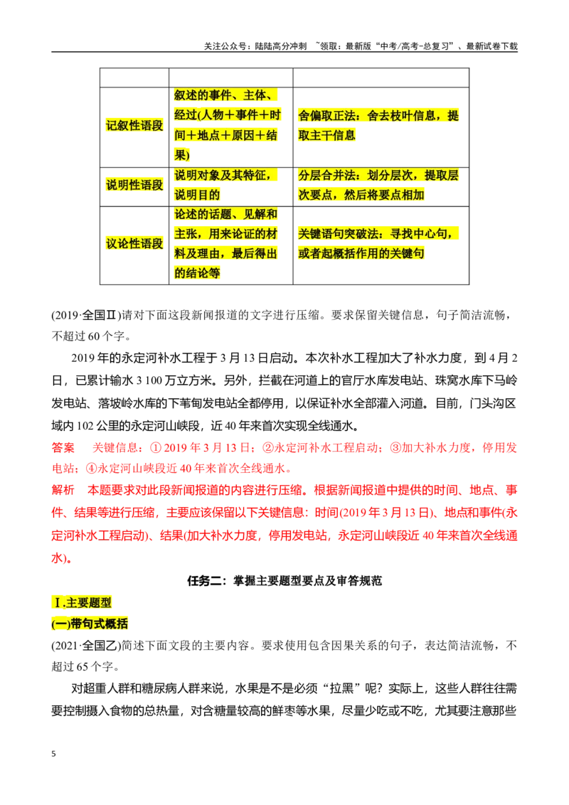 《专题十三：压缩语段-解析版_一轮复习_2024年_2024年高考语文一轮复习一本通（全国通用_资料_语言运用》第5页预览
