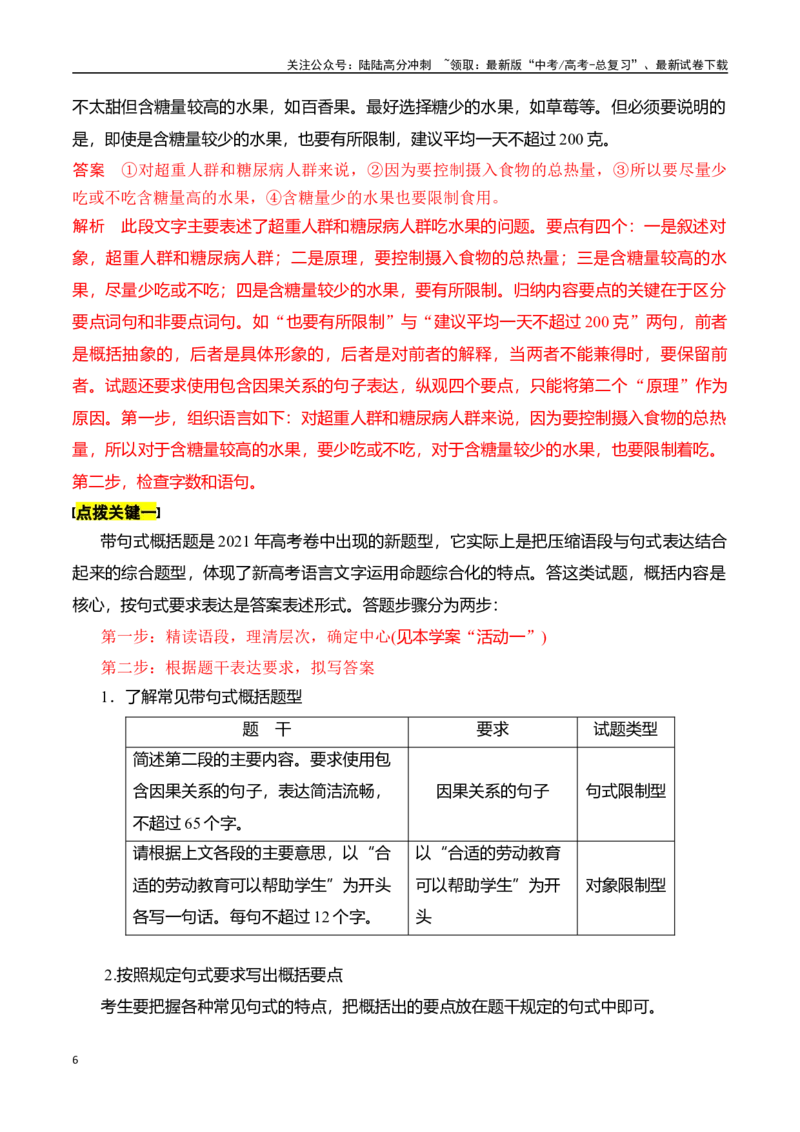《专题十三：压缩语段-解析版_一轮复习_2024年_2024年高考语文一轮复习一本通（全国通用_资料_语言运用》第6页预览