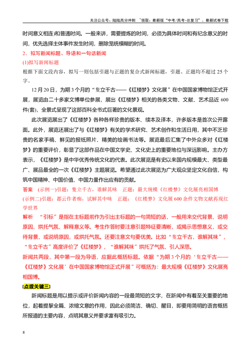 《专题十三：压缩语段-解析版_一轮复习_2024年_2024年高考语文一轮复习一本通（全国通用_资料_语言运用》第8页预览