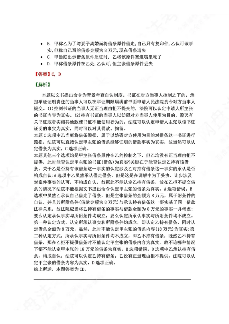 《09.第10讲证据答案_2026法考客观_众-H_2026法考系统强化（内部）合集_00.配套资料(含知识点汇总)_04.随堂练习（内部题）_04.民诉法完结》第9页预览