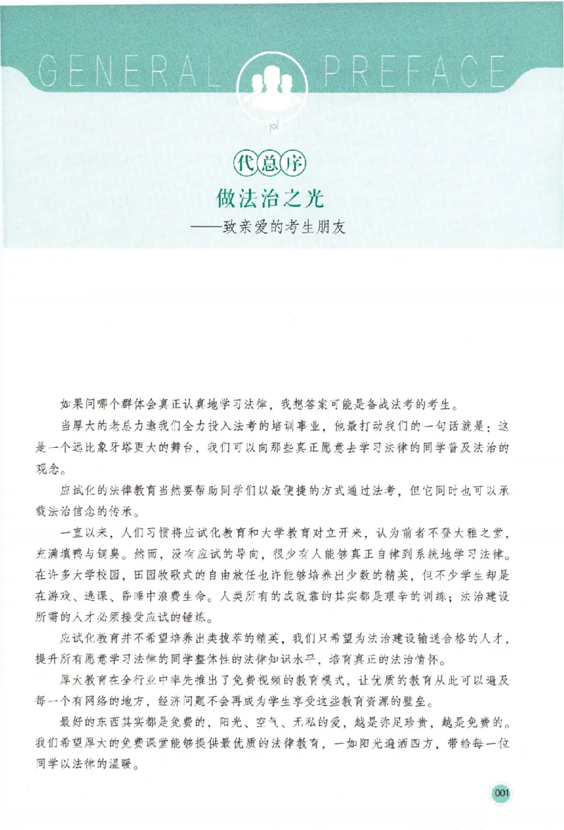 《真题破译-商法-鄢梦萱(1)_2026法考主观_HD_0926HD真题破译（内部课）_讲义》第4页预览