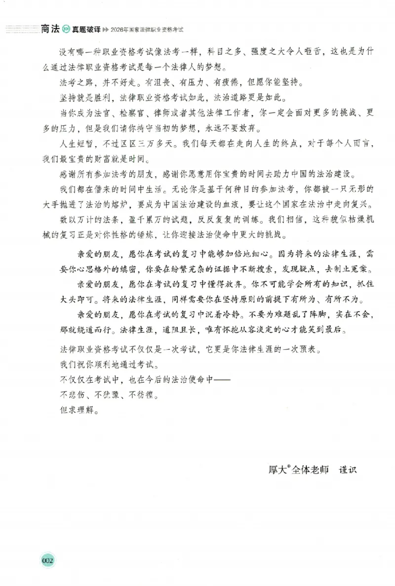 《真题破译-商法-鄢梦萱(1)_2026法考主观_HD_0926HD真题破译（内部课）_讲义》第5页预览