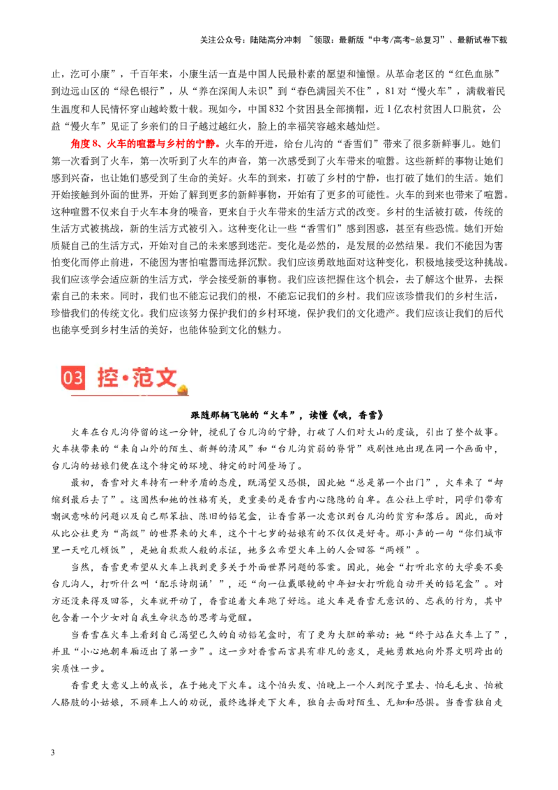 《主题06中国温度暖华夏，中国速度济苍生-备战2024年高考语文之素材月月控_专项复习_2024年_2024年高考语文之素材月月控_资料_3月刊》第3页预览