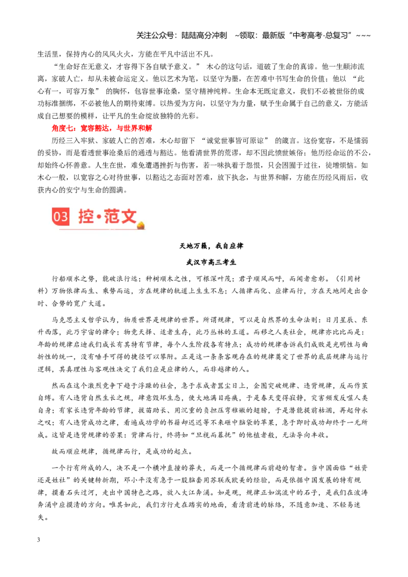 《主题04不断擦亮你的火柴，深耕一方精神自留地（素材）（3月刊）_专项复习_2026年-语文专项复习_2026年高考语文之素材月月控-G392_资料》第3页预览