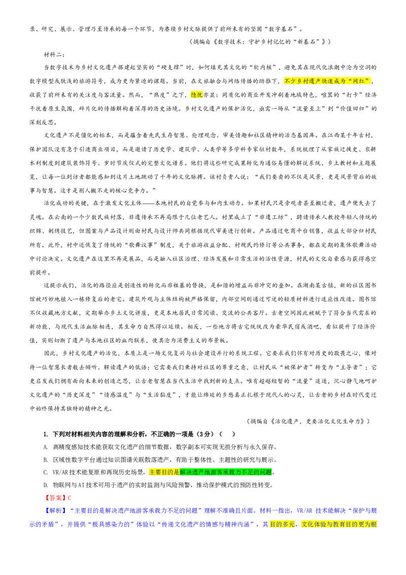 《专题792026届东北三省哈师大附中等三校高三二模语文试题（教师版）_专项复习_2026年-语文专项复习_192026年高考语文备考：各省市模拟试卷彩色批注解析宝鉴》第2页预览