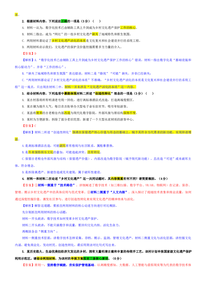 《专题792026届东北三省哈师大附中等三校高三二模语文试题（教师版）_专项复习_2026年-语文专项复习_192026年高考语文备考：各省市模拟试卷彩色批注解析宝鉴》第3页预览