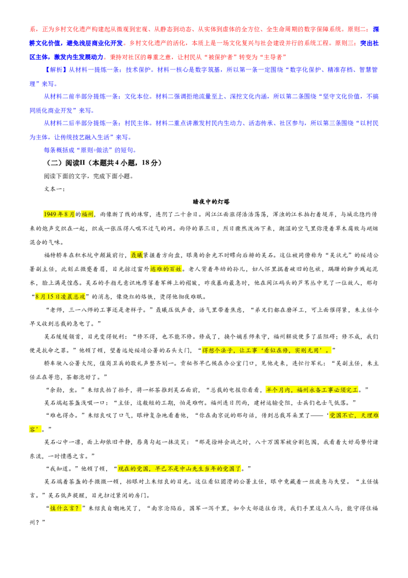 《专题792026届东北三省哈师大附中等三校高三二模语文试题（教师版）_专项复习_2026年-语文专项复习_192026年高考语文备考：各省市模拟试卷彩色批注解析宝鉴》第4页预览