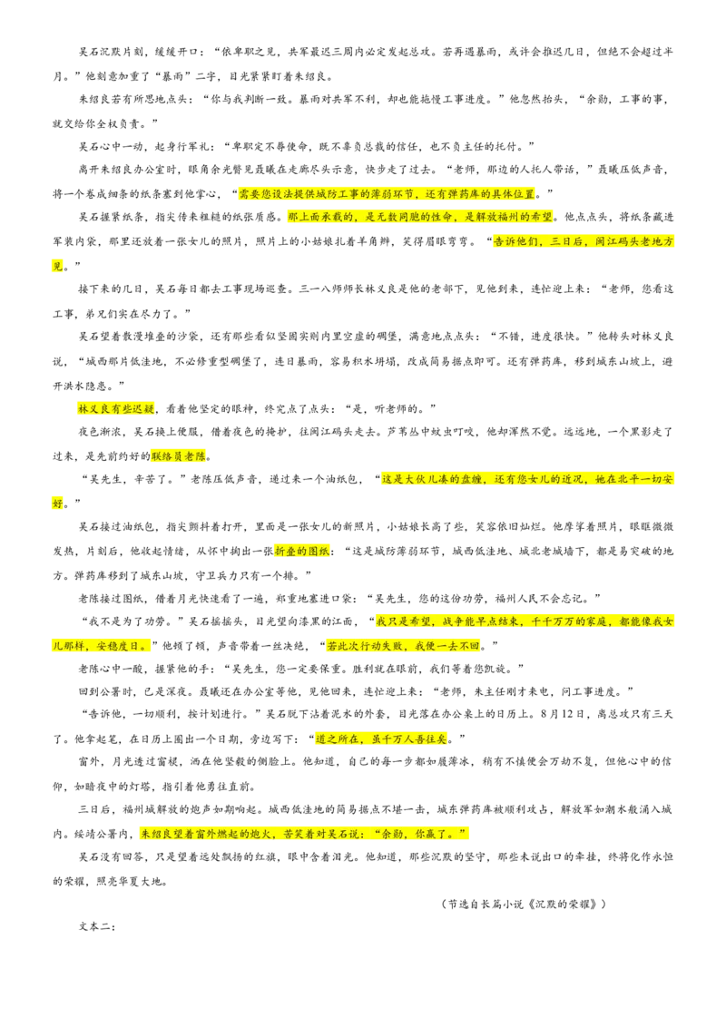《专题792026届东北三省哈师大附中等三校高三二模语文试题（教师版）_专项复习_2026年-语文专项复习_192026年高考语文备考：各省市模拟试卷彩色批注解析宝鉴》第5页预览