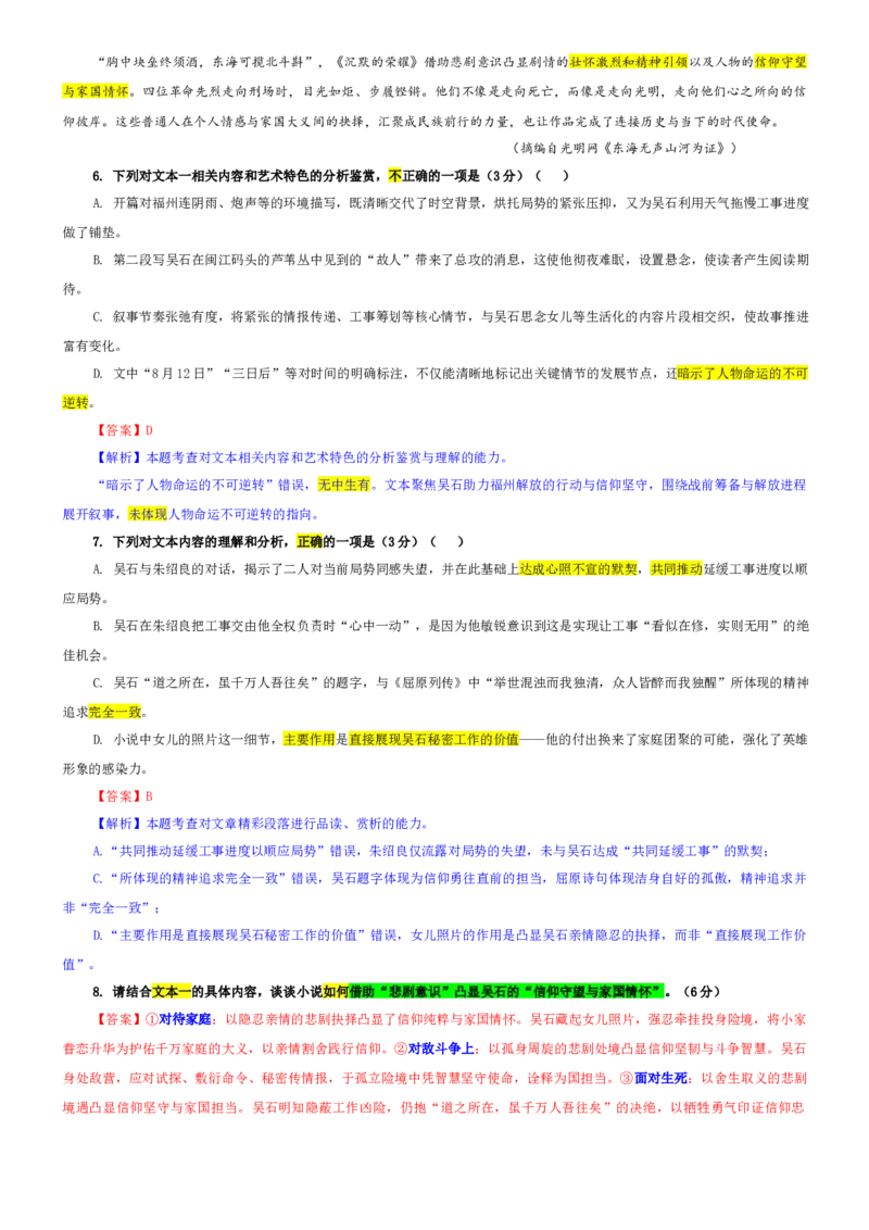 《专题792026届东北三省哈师大附中等三校高三二模语文试题（教师版）_专项复习_2026年-语文专项复习_192026年高考语文备考：各省市模拟试卷彩色批注解析宝鉴》第6页预览