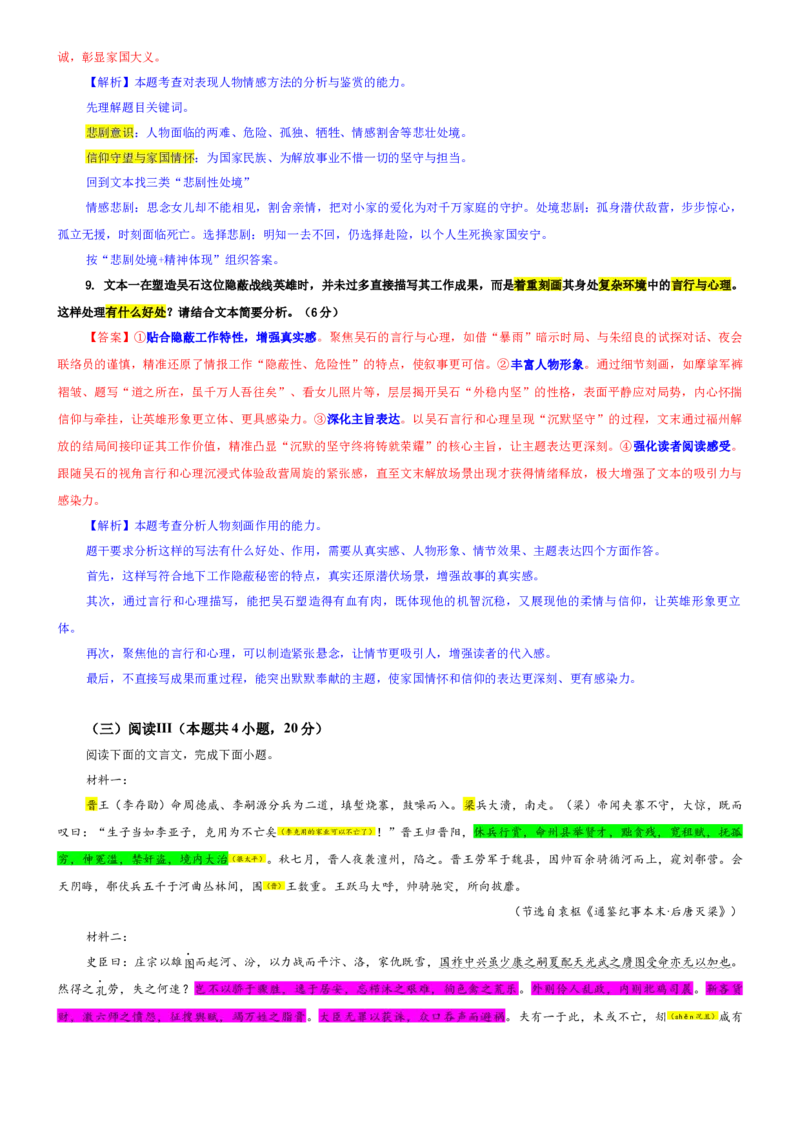 《专题792026届东北三省哈师大附中等三校高三二模语文试题（教师版）_专项复习_2026年-语文专项复习_192026年高考语文备考：各省市模拟试卷彩色批注解析宝鉴》第7页预览