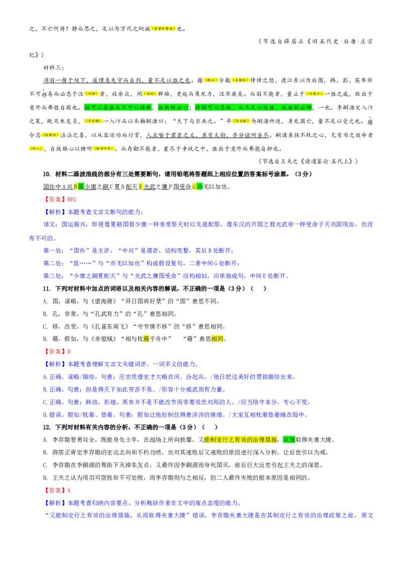 《专题792026届东北三省哈师大附中等三校高三二模语文试题（教师版）_专项复习_2026年-语文专项复习_192026年高考语文备考：各省市模拟试卷彩色批注解析宝鉴》第8页预览