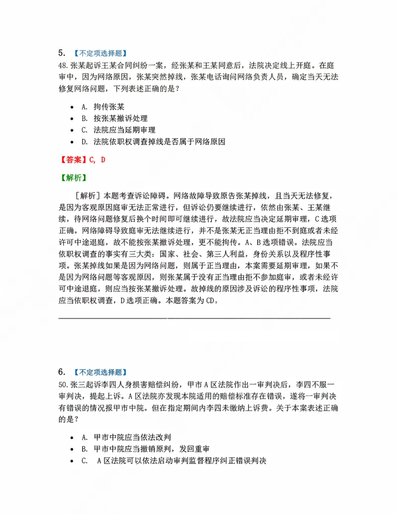 《09.普通程序答案_2026法考客观_众-H_10高端提升（7月）_09课后模拟题_05.民诉法》第4页预览
