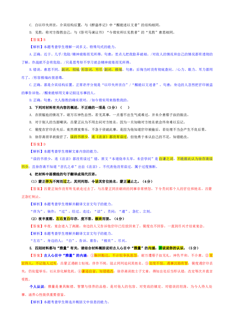 《专题三文言文阅读+语言运用专训（03）（教师版）_二轮复习_2026年-语文二轮复习_42026年高考语文二轮复习滚动专题训练宝鉴（全国通用）》第2页预览