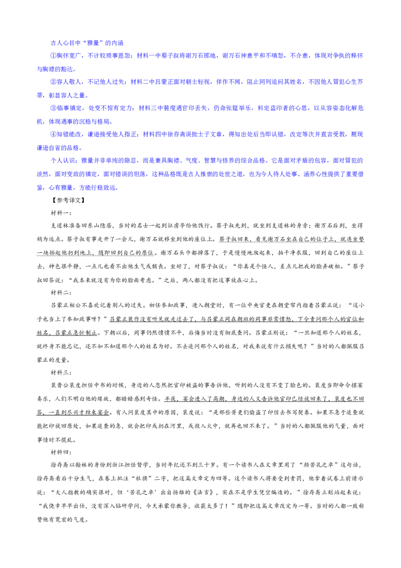 《专题三文言文阅读+语言运用专训（03）（教师版）_二轮复习_2026年-语文二轮复习_42026年高考语文二轮复习滚动专题训练宝鉴（全国通用）》第3页预览