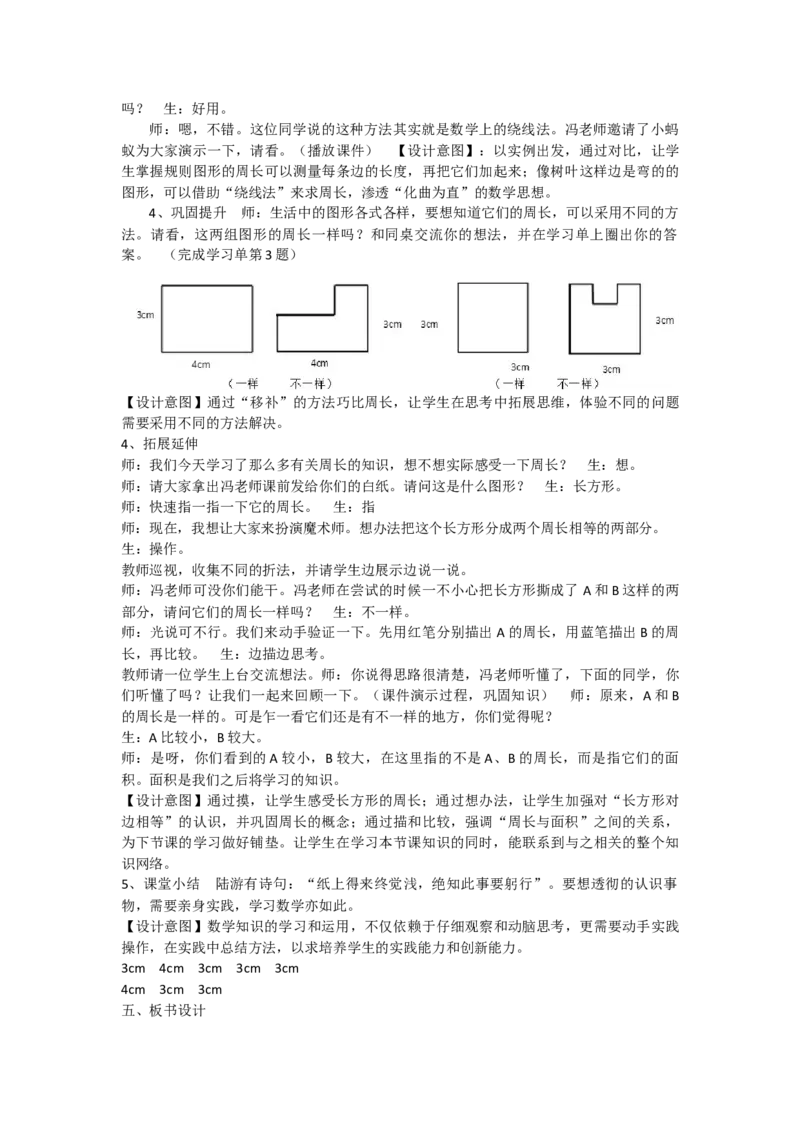 《周长冯老师_人教版小学数学1-6上优质公开课教学视频+课件+教案_人教版小学数学3上优质公开课_人教数学公开课3上-精选_人教三上数优质课第7单元《长方形和正方形》》第3页预览