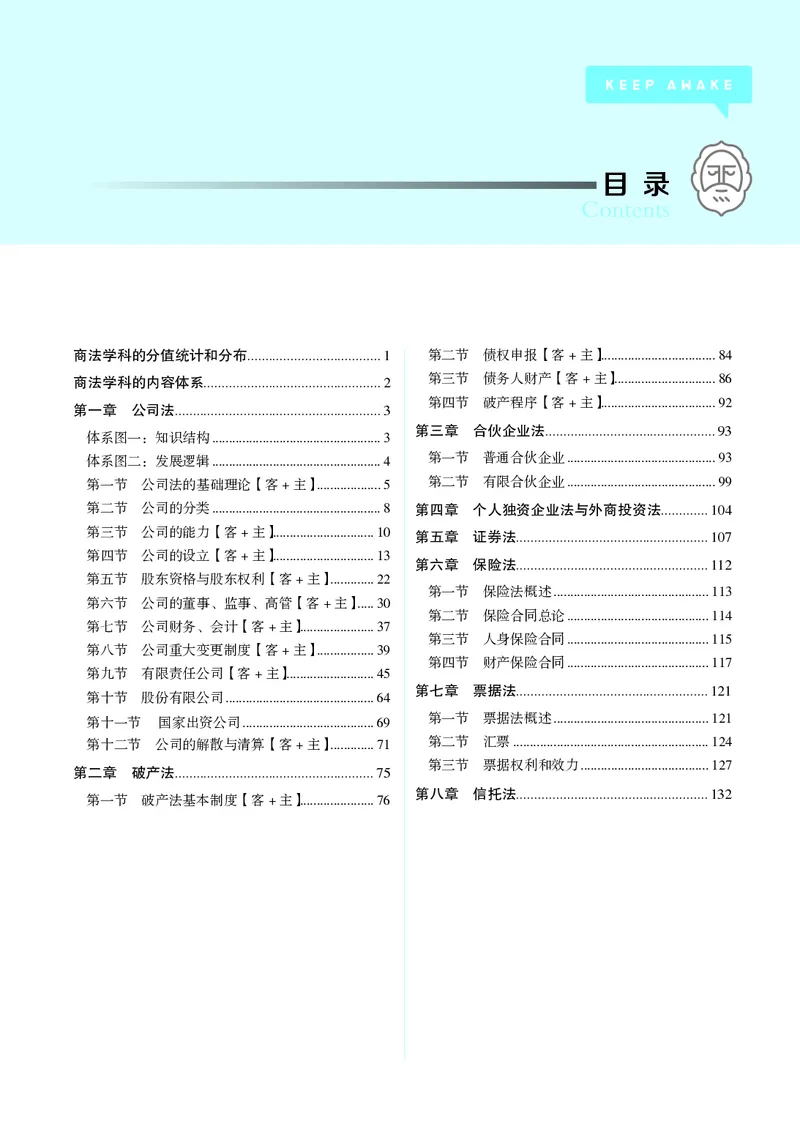 《黑白26年刘安琪商法讲义（主观）_2026法考主观_JX_主观二战全程高端版名师内部课程_072026年刘安琪商法内部课程（主观）》第3页预览