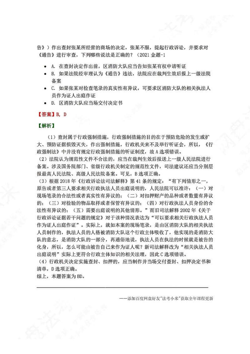 《15.第03部分第14章证据制度答案_2026法考客观_众-H_2026法考系统强化（内部）合集_00.配套资料(含知识点汇总)_04.随堂练习（内部题）_03.行政法完结》第3页预览