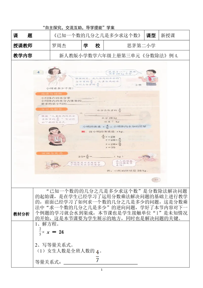 《“自主探究，交流互助，导学提能”学案_人教版小学数学1-6上优质公开课教学视频+课件+教案_人教版小学数学6上优质公开课_1.人教版数学公开课6上最新整理_3.分数除法》第1页预览