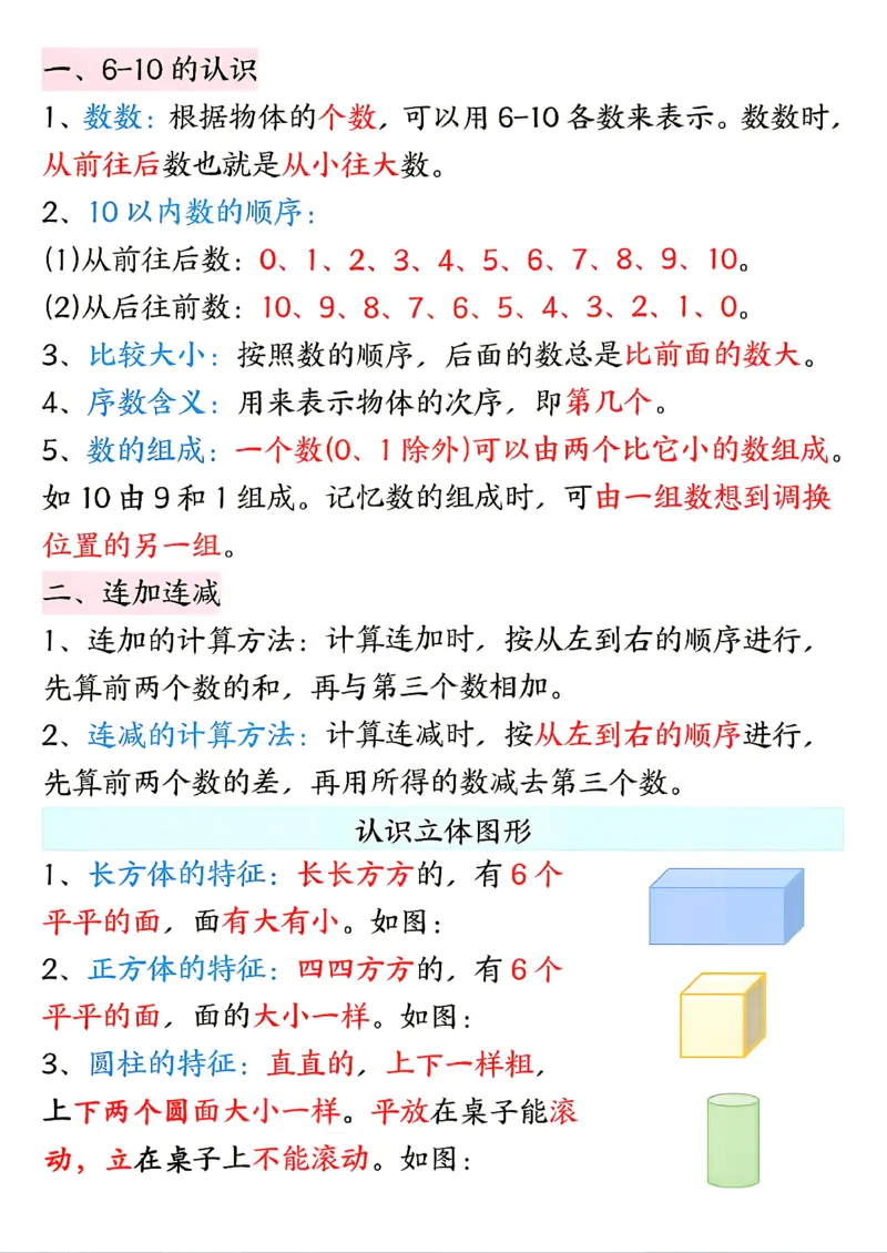 《26新一（上）数学1-4单元必背知识人教版_2027版小学《单元必背知识》1-6年级上册（数学）（人教）》第2页预览