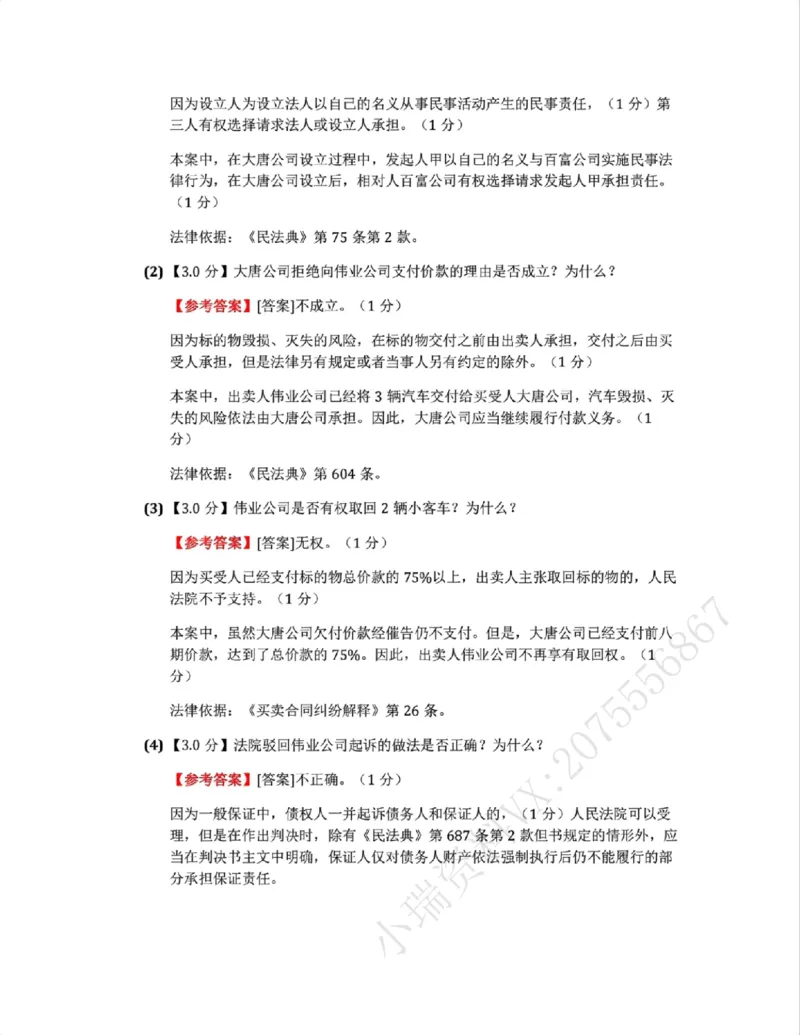 《26民法进阶大案例二答案》第2页预览