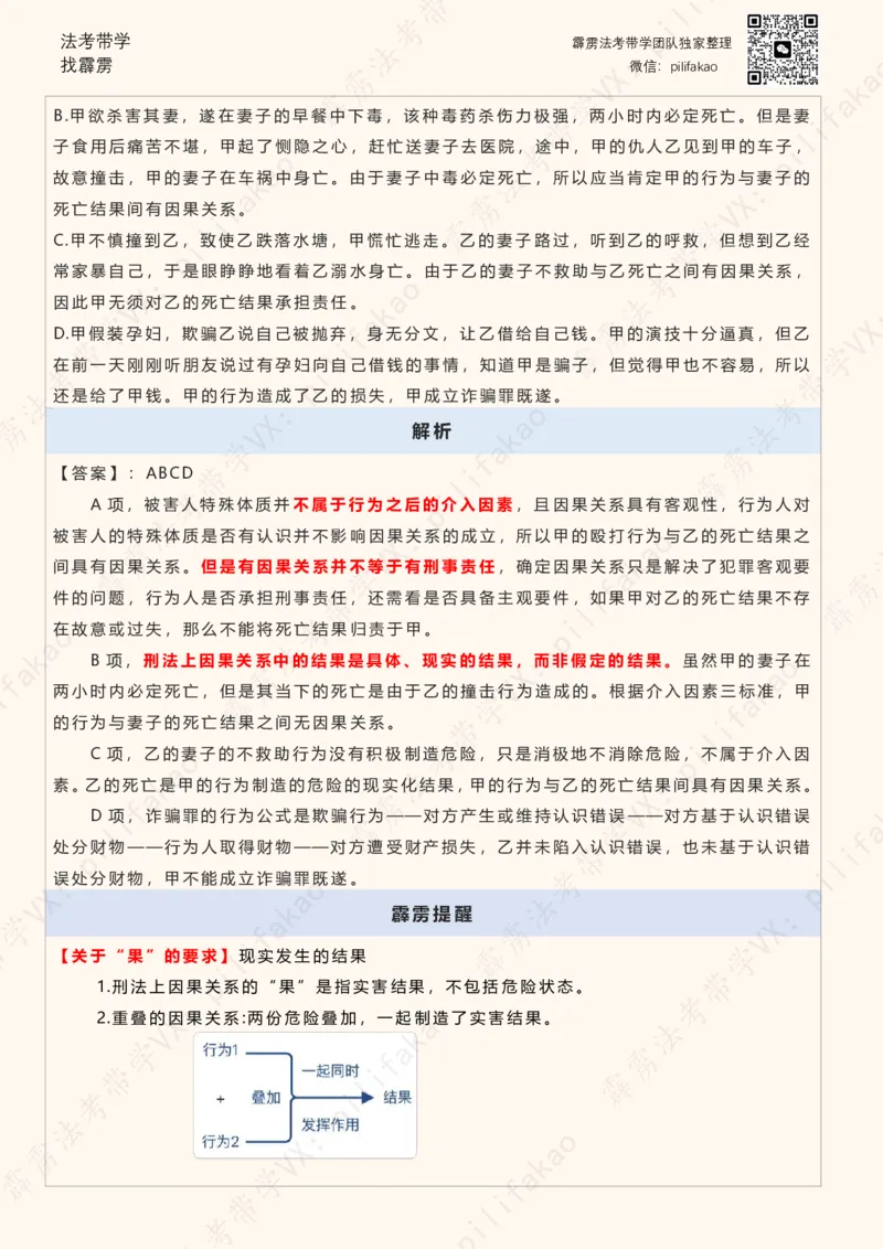 《2025柏浪涛客观每日一题重点版（2025完结版）(2)_2026法考客观_其他_26法考每日一题搜集汇总_26柏浪涛刑法每日一题（更新中）》第7页预览