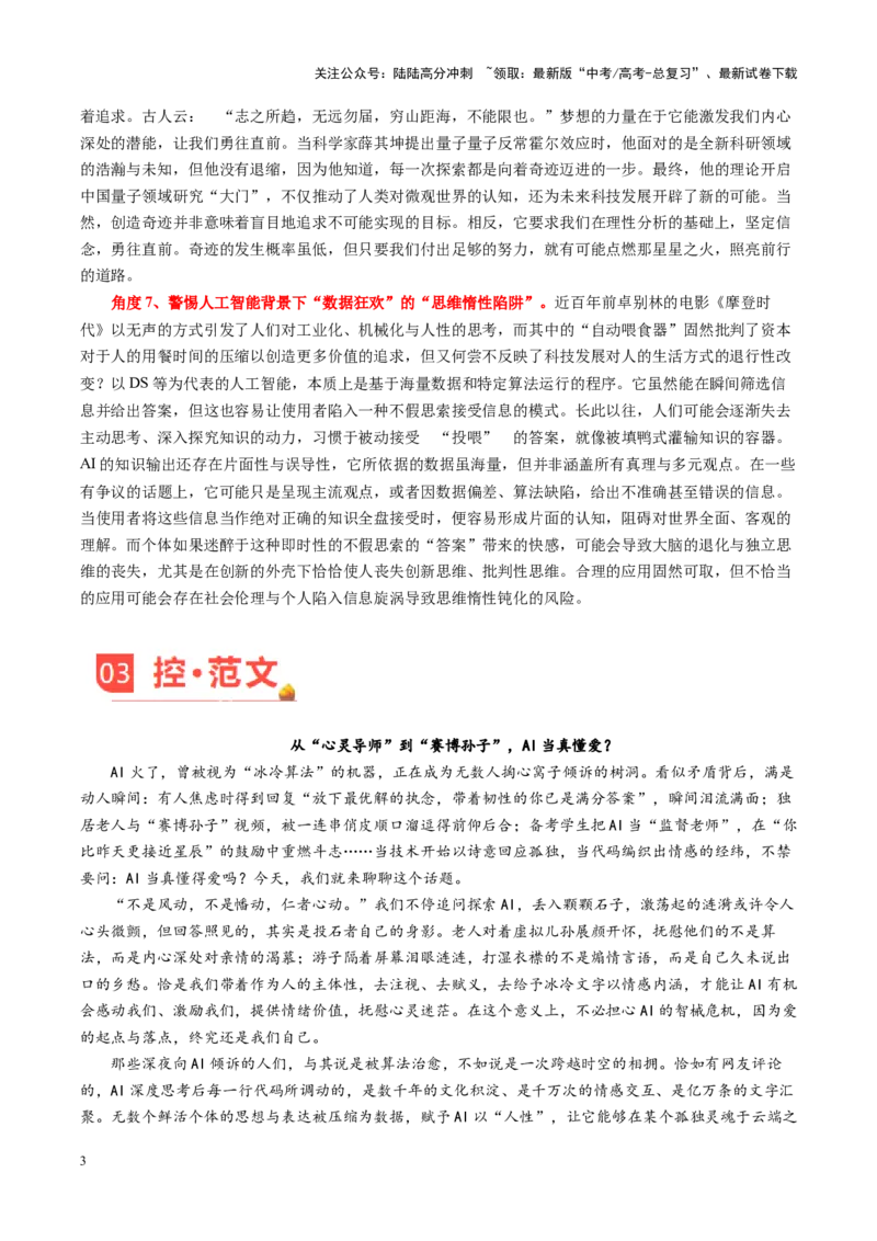 《主题03AI浪潮下的人文价值再审视-（3月刊）_专项复习_2025年_2025年高考语文之素材月月控》第3页预览