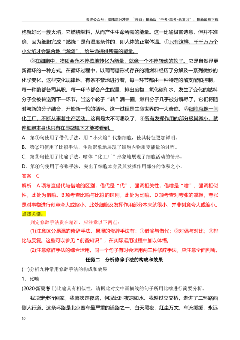 《专题十：修辞手法构成和表达效果-解析版_一轮复习_2024年_2024年高考语文一轮复习一本通（全国通用_资料_语言运用》第10页预览