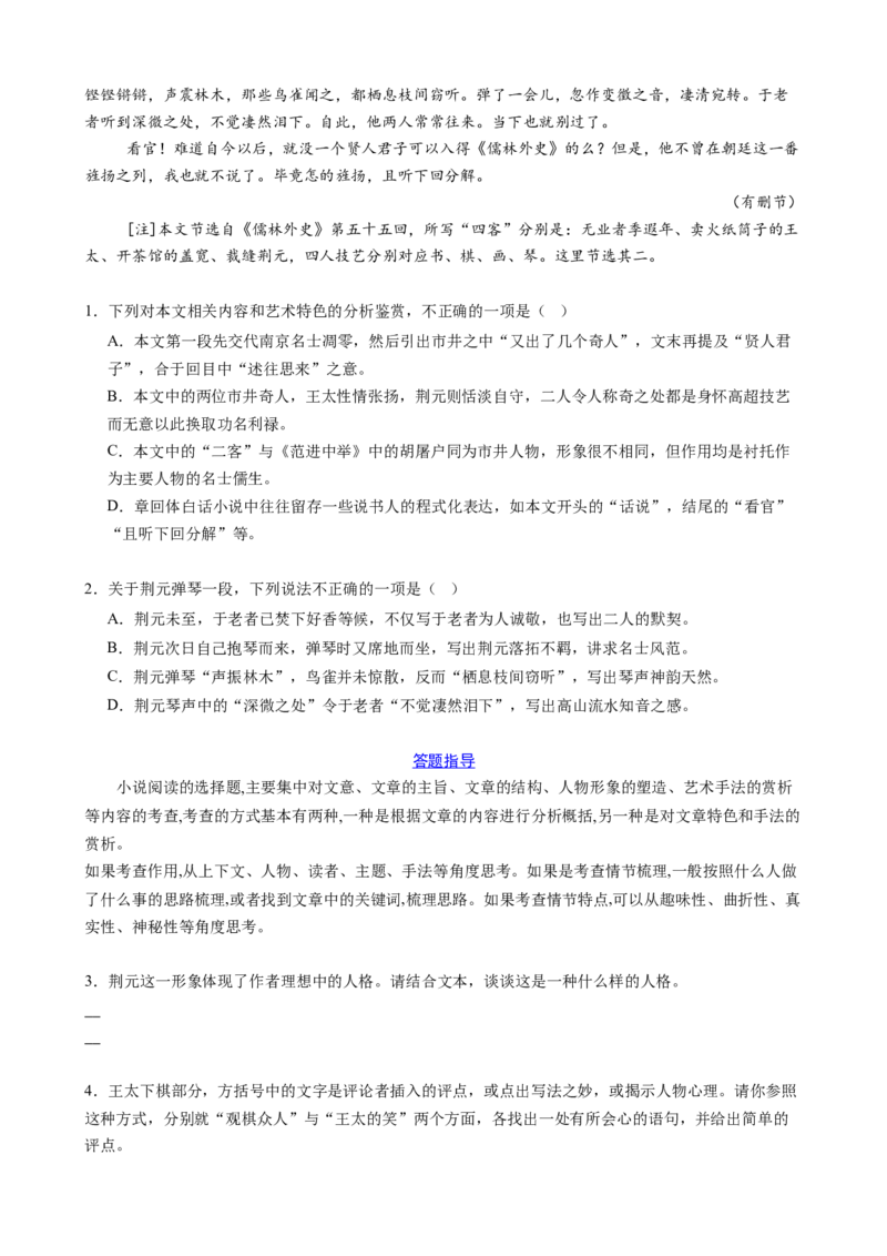 《专题二小说文本阅读常规强化与提升（讲义学生版）_二轮复习_2026年-语文二轮复习_32026年高考语文二轮复习专题精讲精练》第6页预览