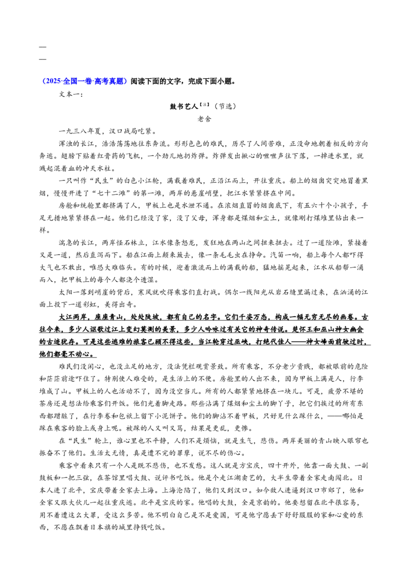 《专题二小说文本阅读常规强化与提升（讲义学生版）_二轮复习_2026年-语文二轮复习_32026年高考语文二轮复习专题精讲精练》第7页预览