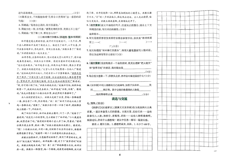 《2024春学霸冲A卷5下语文_小学语文精品试卷合集（1-6年级下册）_《学霸冲A卷》》第5页预览