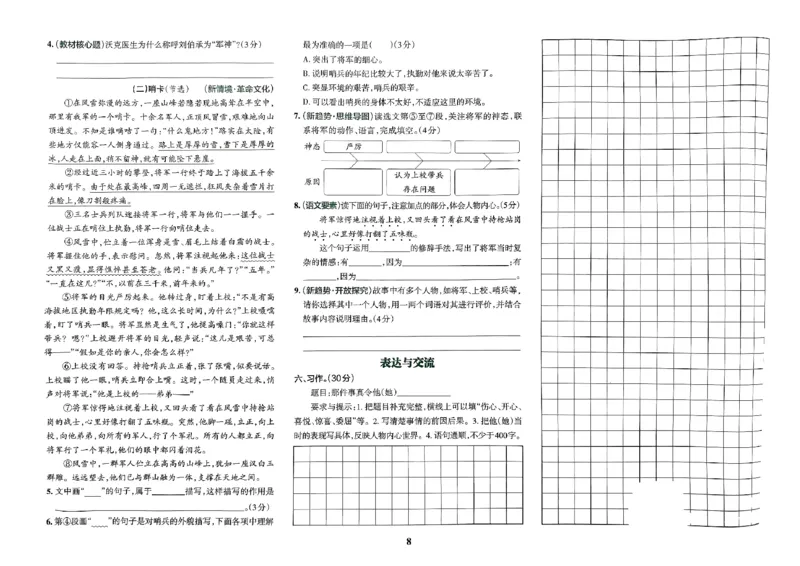 《2024春学霸冲A卷5下语文_小学语文精品试卷合集（1-6年级下册）_《学霸冲A卷》》第9页预览