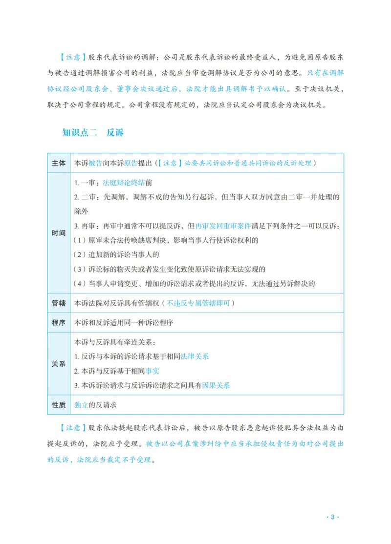 《民诉李潇潇主观精品讲义_2026法考主观_RD_0726RD主观精品课程（内部冲刺)_00.讲义》第5页预览