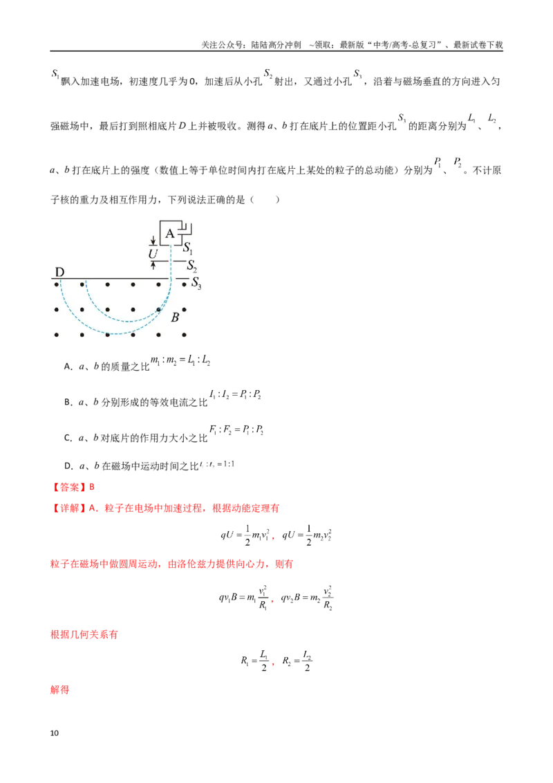 《专题突破卷15物理科技的理解应用（速度选择器、质谱仪、回旋加速器、霍尔元件、电磁流量计、磁流体发电机等）（教师版）_04-物理-高考总复习_一轮复习_2025年》第10页预览