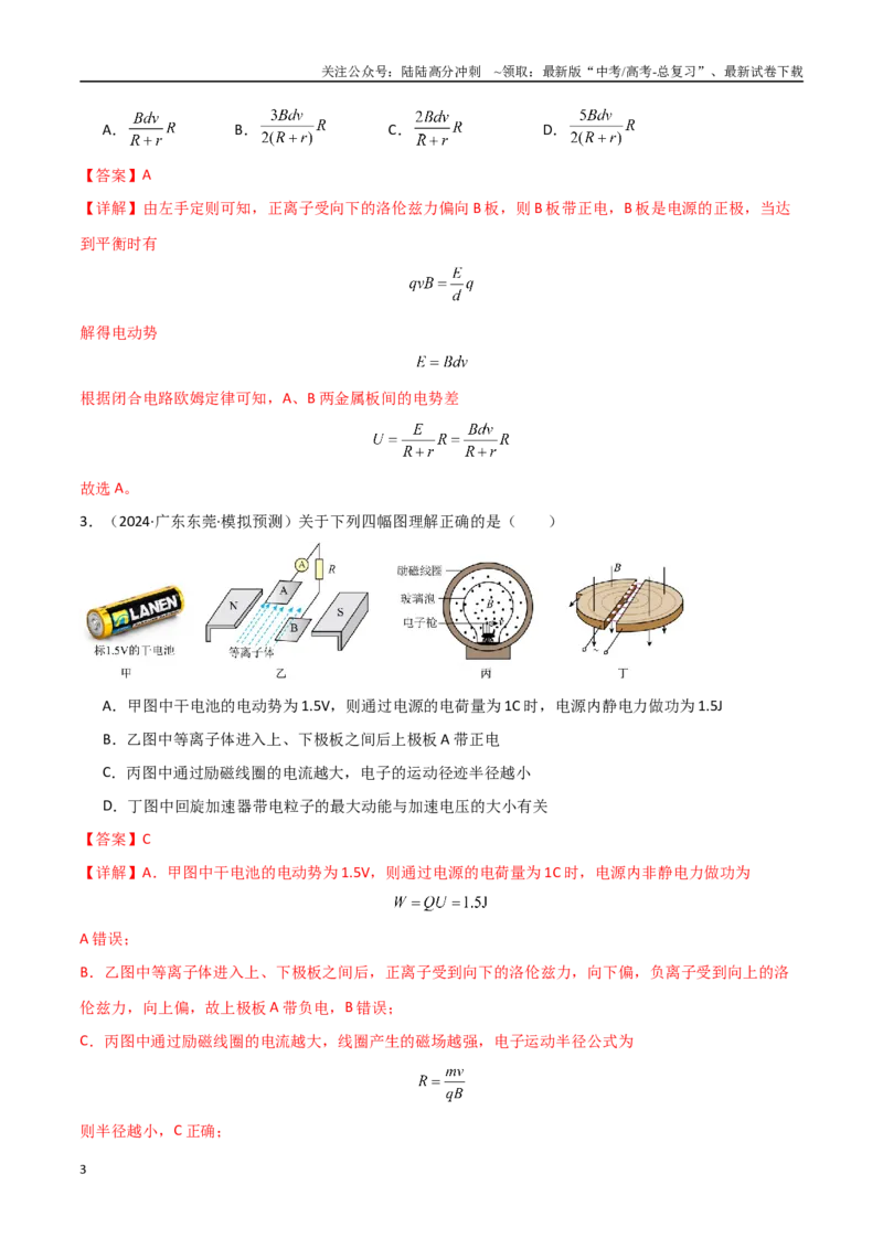 《专题突破卷15物理科技的理解应用（速度选择器、质谱仪、回旋加速器、霍尔元件、电磁流量计、磁流体发电机等）（教师版）_04-物理-高考总复习_一轮复习_2025年》第3页预览