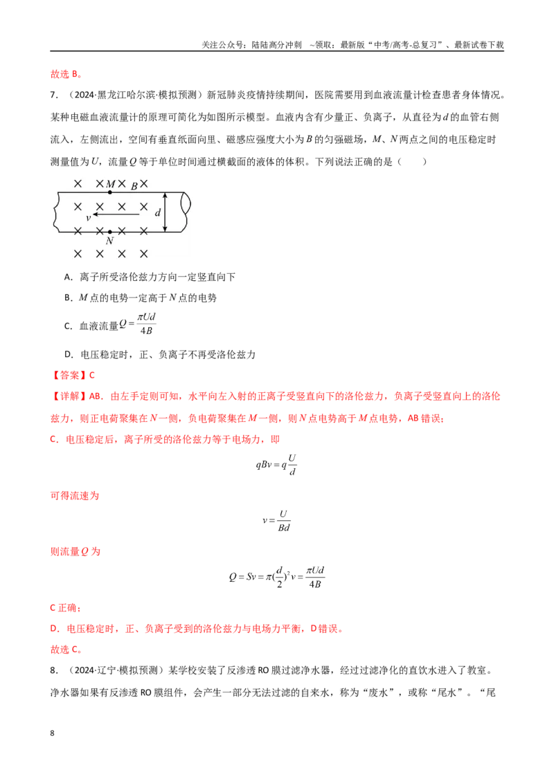 《专题突破卷15物理科技的理解应用（速度选择器、质谱仪、回旋加速器、霍尔元件、电磁流量计、磁流体发电机等）（教师版）_04-物理-高考总复习_一轮复习_2025年》第8页预览