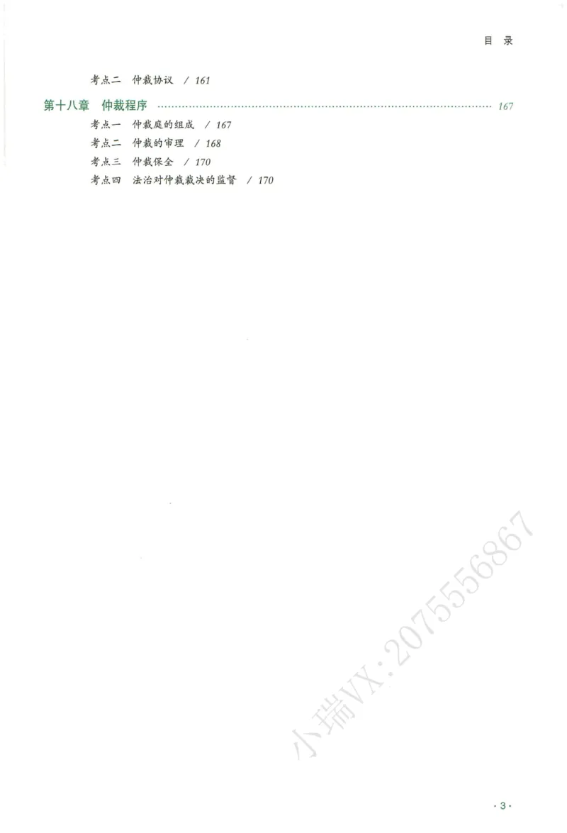 《2026QX客观真金题册民诉-张进德_2026法考客观_齐--X_真金题_真金题册民诉-张进德》第4页预览