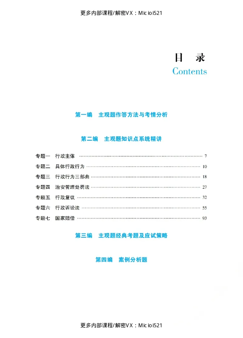 《主观基础强化-行政法-徐金桂_2026法考主观_RD_基础强化_2026RD法考主观行政法基础强化-徐金桂视频+讲义》第3页预览