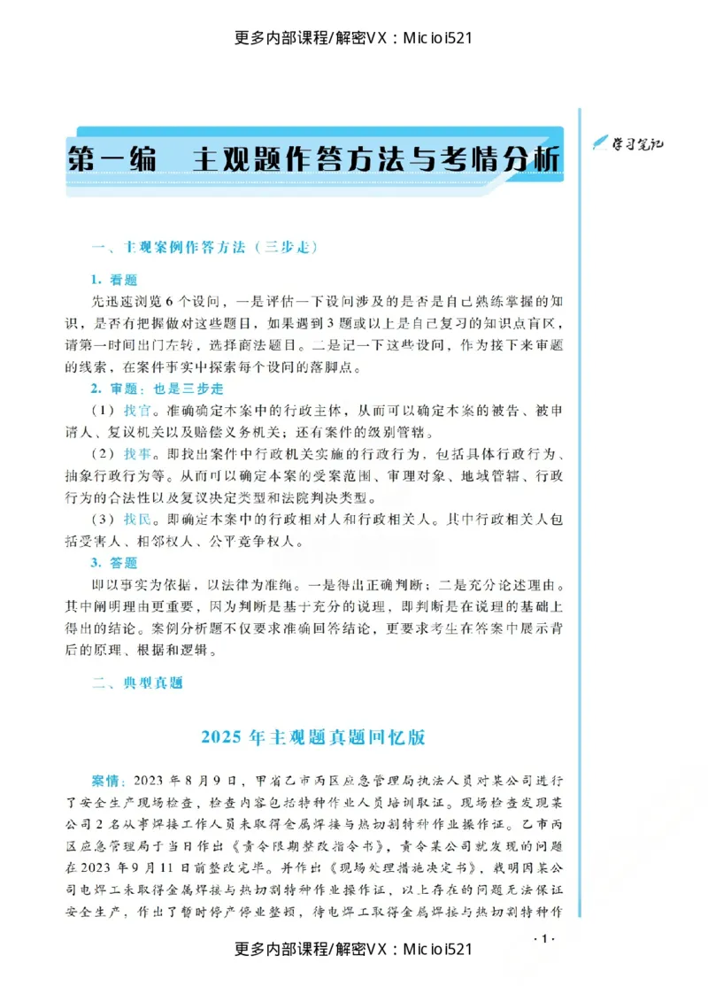 《主观基础强化-行政法-徐金桂_2026法考主观_RD_基础强化_2026RD法考主观行政法基础强化-徐金桂视频+讲义》第5页预览