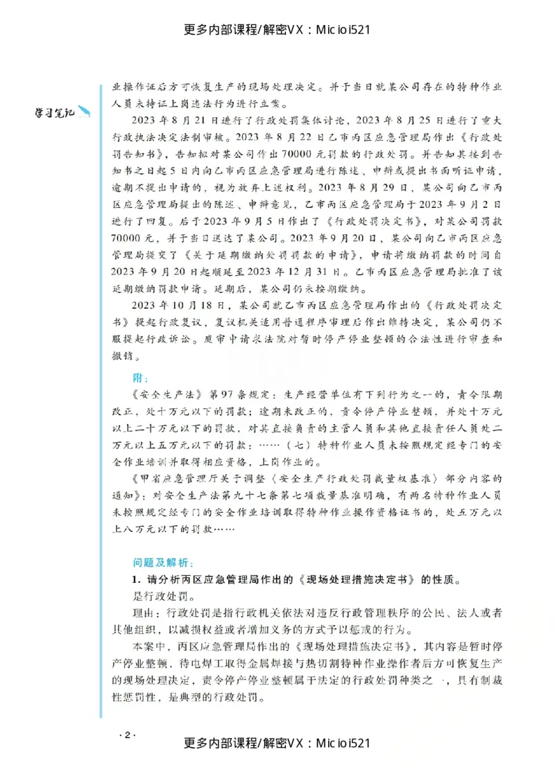 《主观基础强化-行政法-徐金桂_2026法考主观_RD_基础强化_2026RD法考主观行政法基础强化-徐金桂视频+讲义》第6页预览