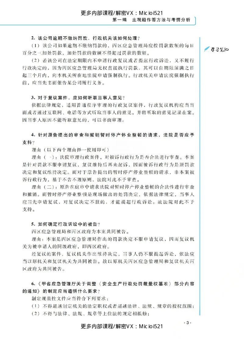 《主观基础强化-行政法-徐金桂_2026法考主观_RD_基础强化_2026RD法考主观行政法基础强化-徐金桂视频+讲义》第7页预览