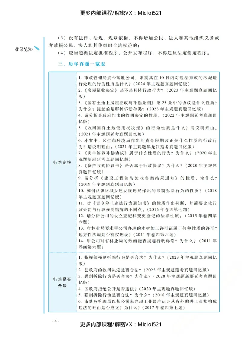 《主观基础强化-行政法-徐金桂_2026法考主观_RD_基础强化_2026RD法考主观行政法基础强化-徐金桂视频+讲义》第8页预览