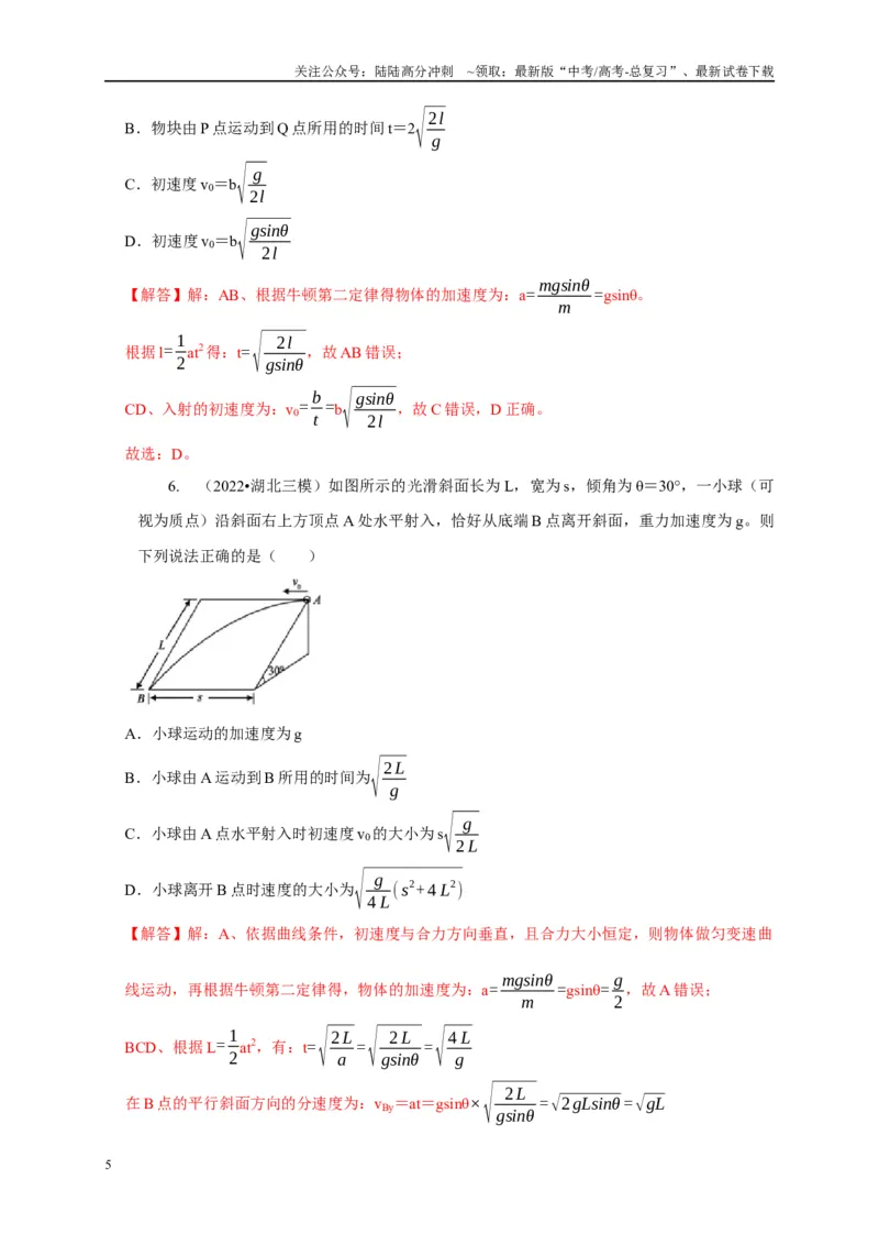 《专题9类平抛运动与斜抛运动模型（教师版）_04-物理-高考总复习_专项复习_2025年_2025年高考物理常见模型与方法强化练》第5页预览
