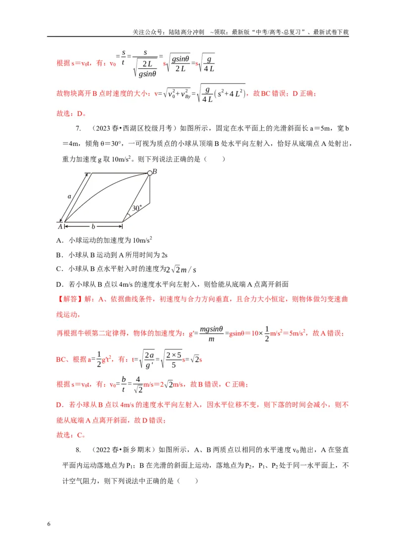 《专题9类平抛运动与斜抛运动模型（教师版）_04-物理-高考总复习_专项复习_2025年_2025年高考物理常见模型与方法强化练》第6页预览