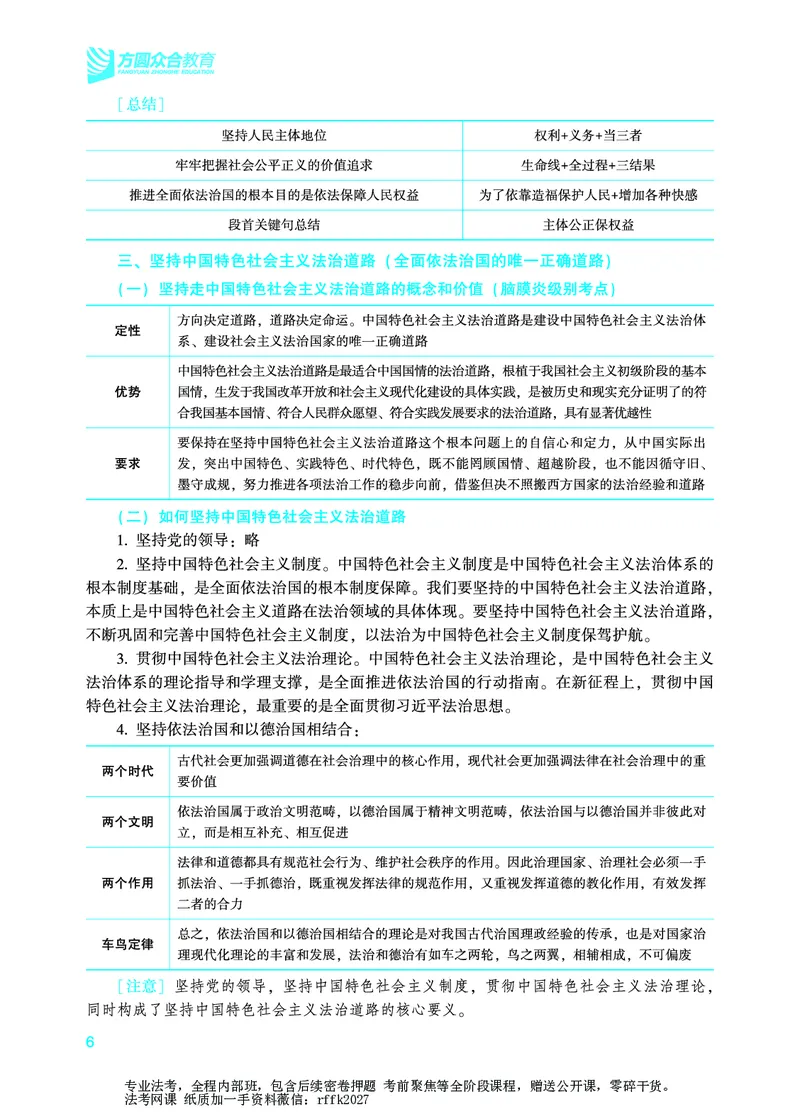 《法治思想专项-马峰_2026法考主观_ZH_15.26ZH主观专项课_2026年主观题法治思想专项-马峰》第10页预览