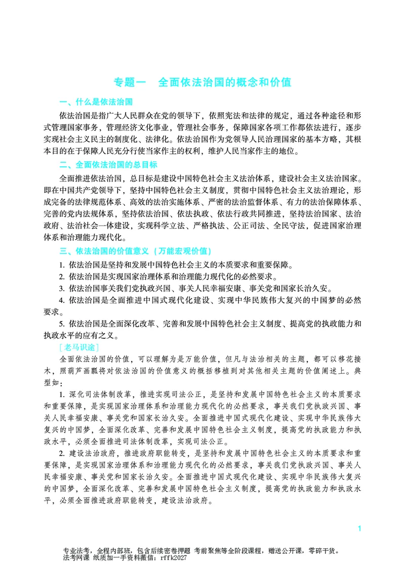 《法治思想专项-马峰_2026法考主观_ZH_15.26ZH主观专项课_2026年主观题法治思想专项-马峰》第4页预览